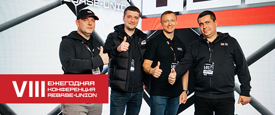 VIII Конференция REBASE UNION