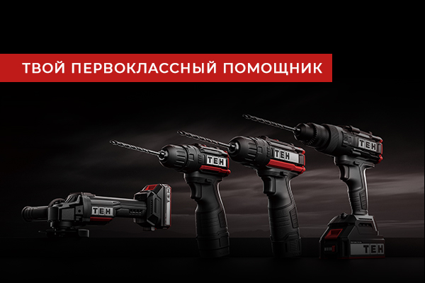 ТЕН - Старт продаж